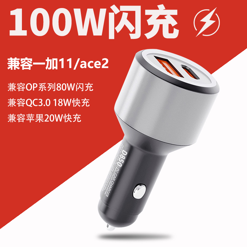 100W车载充电器适用OPPO苹果一加11/ace2v超级闪充FINDX6PRO车充 汽车用品/电子/清洗/改装 车载充电器 原图主图