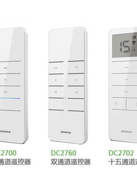 重庆杜亚DOOYA电动窗帘433射频手持遥控DC2700单DC2760双2702包邮