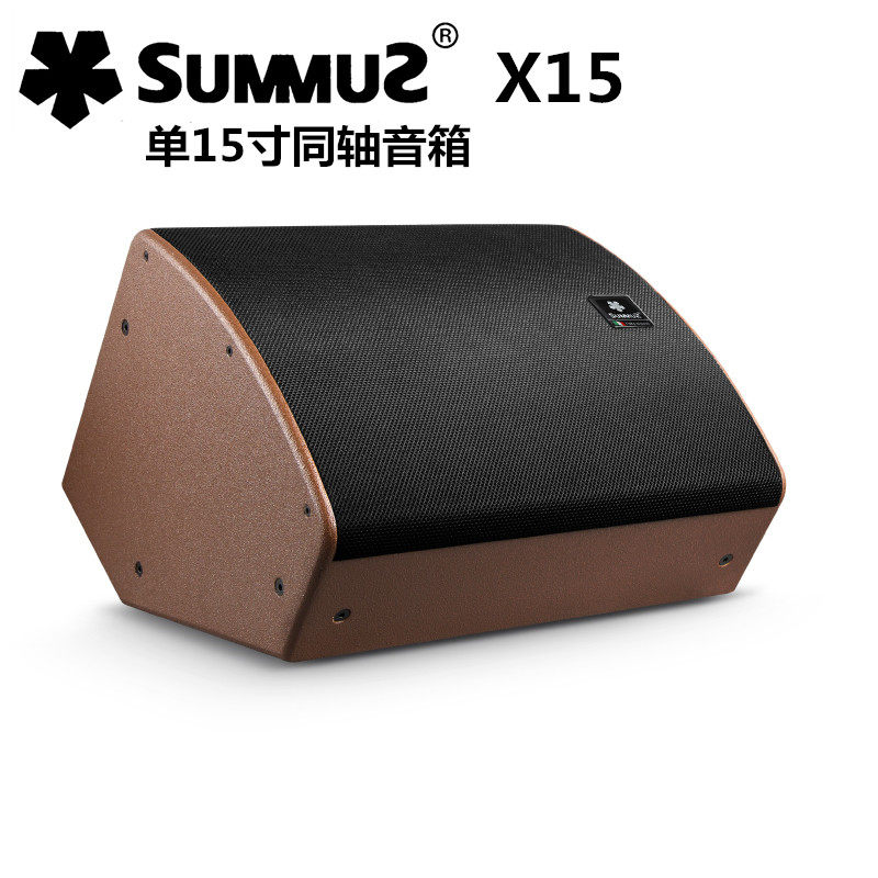 SUMMUZ萨姆斯X15单15寸同轴专业返听音箱舞台演出会议室同轴音响