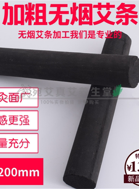 6cm正品无烟艾条炭化十年陈4cm粗艾条艾灸蕲艾5cm雷火灸无烟艾条