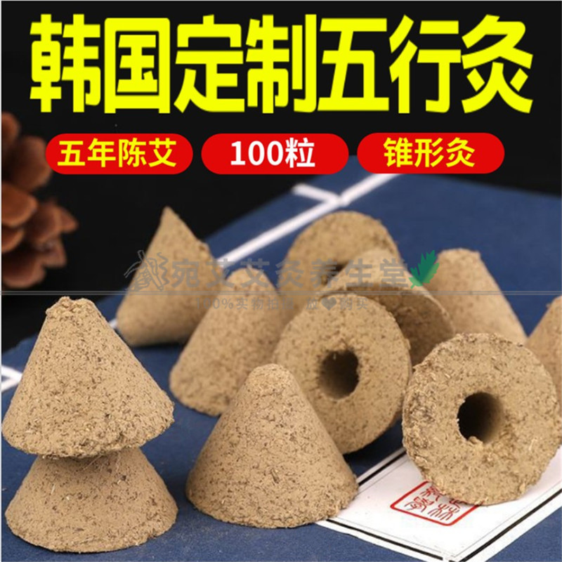 五年陈艾绒艾塔艾坨锥形灸艾柱艾条艾锥肚脐灸艾灸柱隔姜灸粒艾壮
