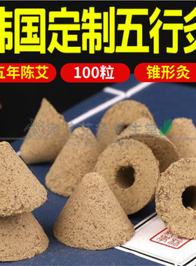 五年陈艾绒艾塔艾坨锥形灸艾柱艾条艾锥肚脐灸艾灸柱隔姜灸粒艾壮