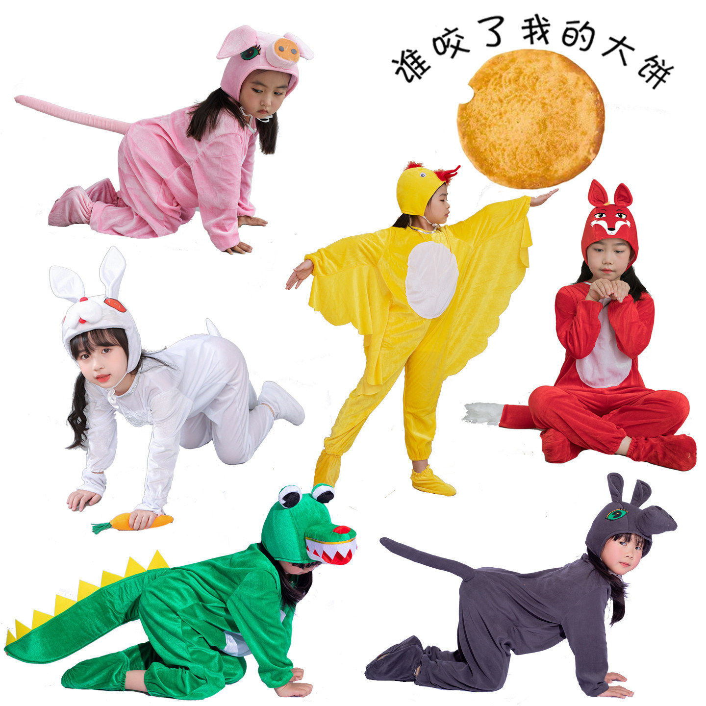 儿童绘本剧谁咬了我的大饼表演服河马小鸟兔子狐狸鳄鱼小猪演出服