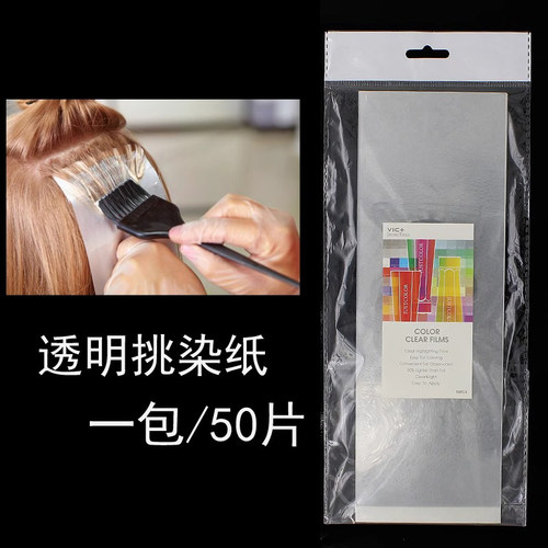VIC+透明魔发片挑染纸染发隔离纸多功能染纸专业发廊 可重复使用