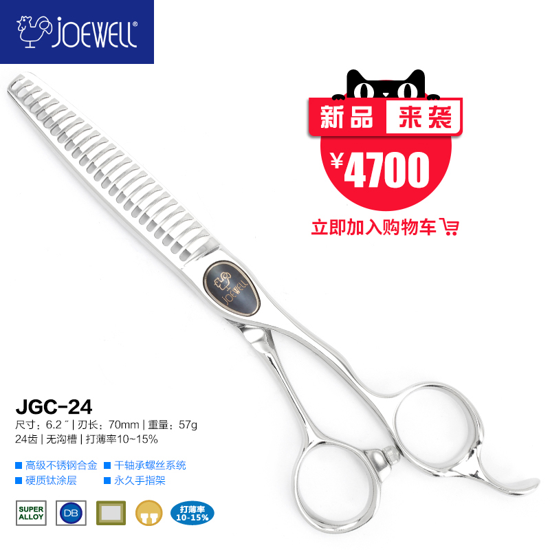 JOEWELL井上鸡牌日本JGC-24美发质感打薄牙剪专业理发碎发剪刀