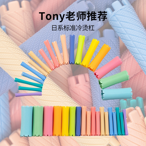 美发标准杠套装加长冷烫发防滑纹理卷发空心杠子沙龙理发店教具