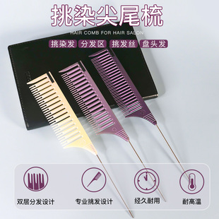 VIC+维克画染挑染尖尾梳头发分层神器美发挑发编发扎发染发梳子