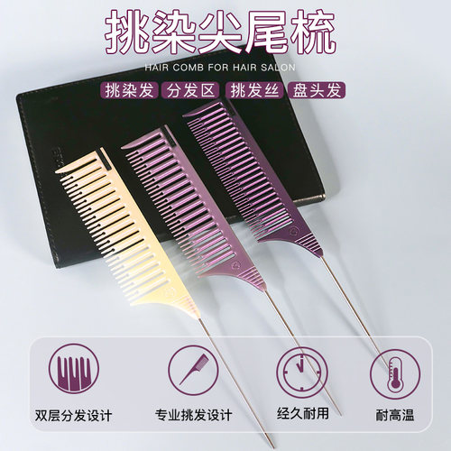 VIC+维克画染挑染尖尾梳头发分层神器美发挑发编发扎发染发梳子