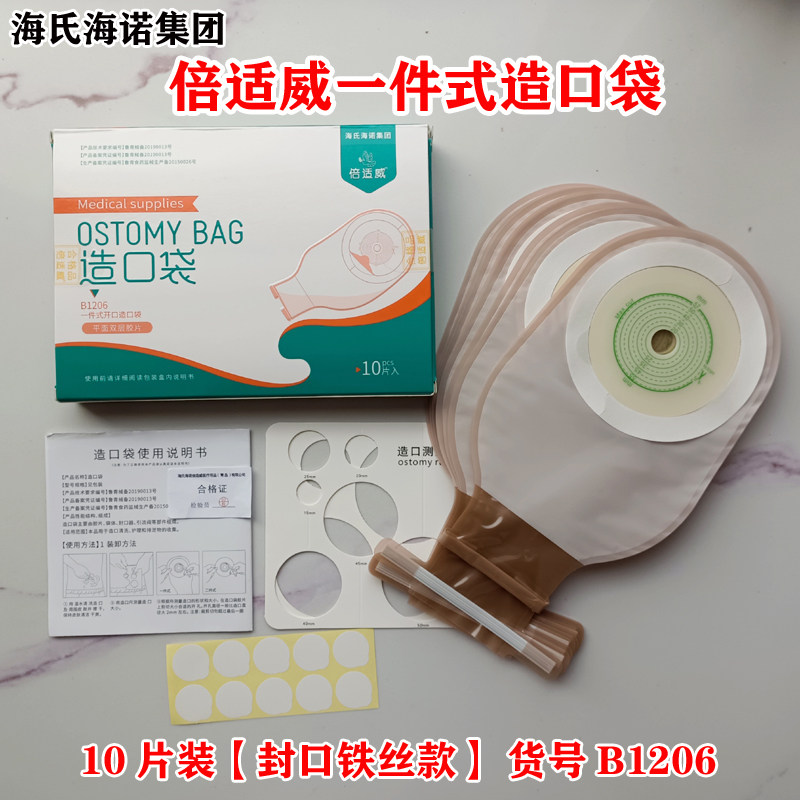 海诺倍适威一件式造口袋包邮