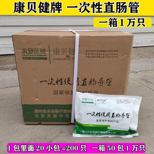 永安康贝健儿童直肠管肛门管给药管灌肠管整件价格更实惠12cmx2mm