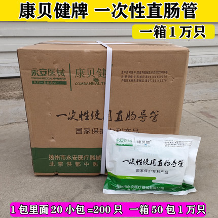 永安康贝健儿童直肠管肛门管给药管灌肠管整件价格更实惠12cmx2mm