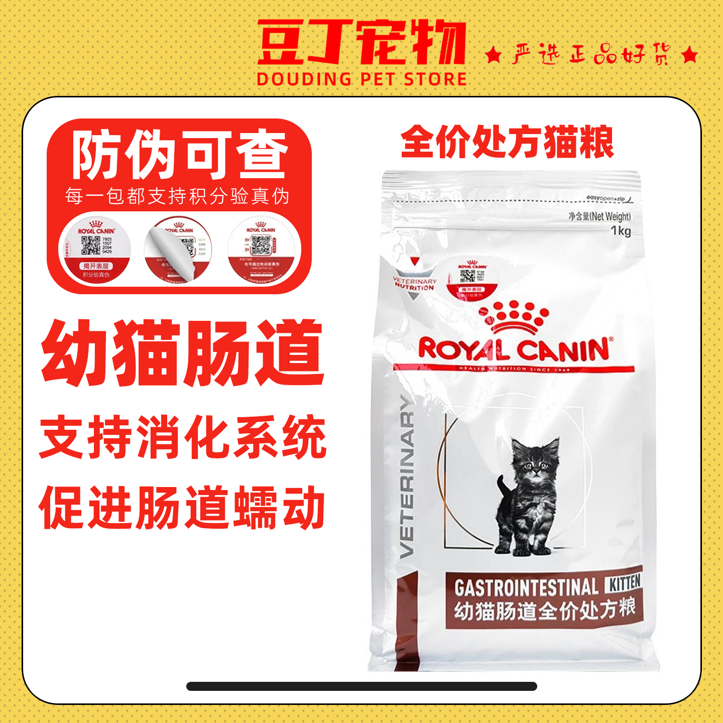 皇家幼猫肠道处方粮GIK35幼猫肠道处方猫粮1kg易消化促进肠道蠕动