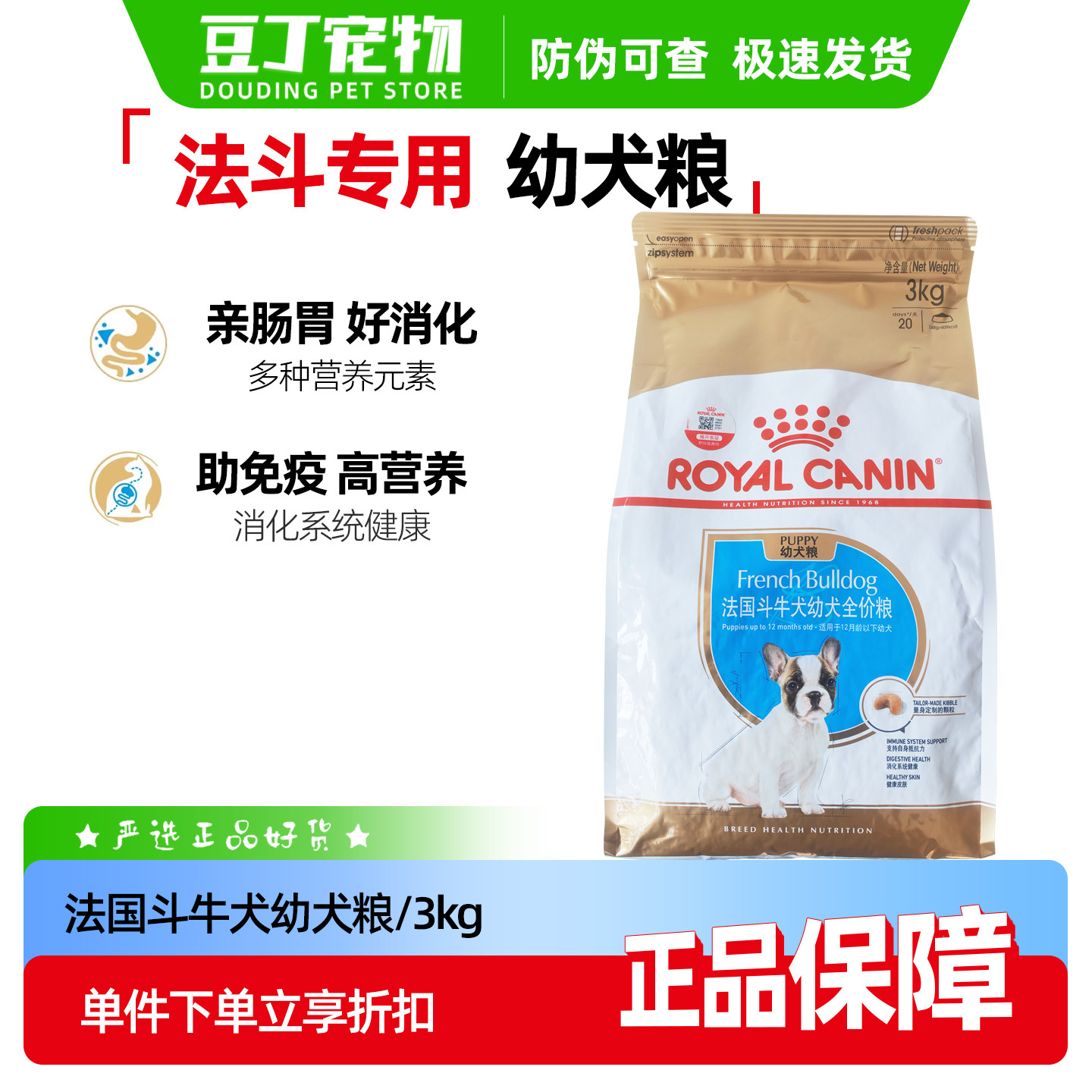 皇家狗粮法国斗牛犬FBJ30法斗幼犬专用犬粮3kg小型犬粮12月龄以下