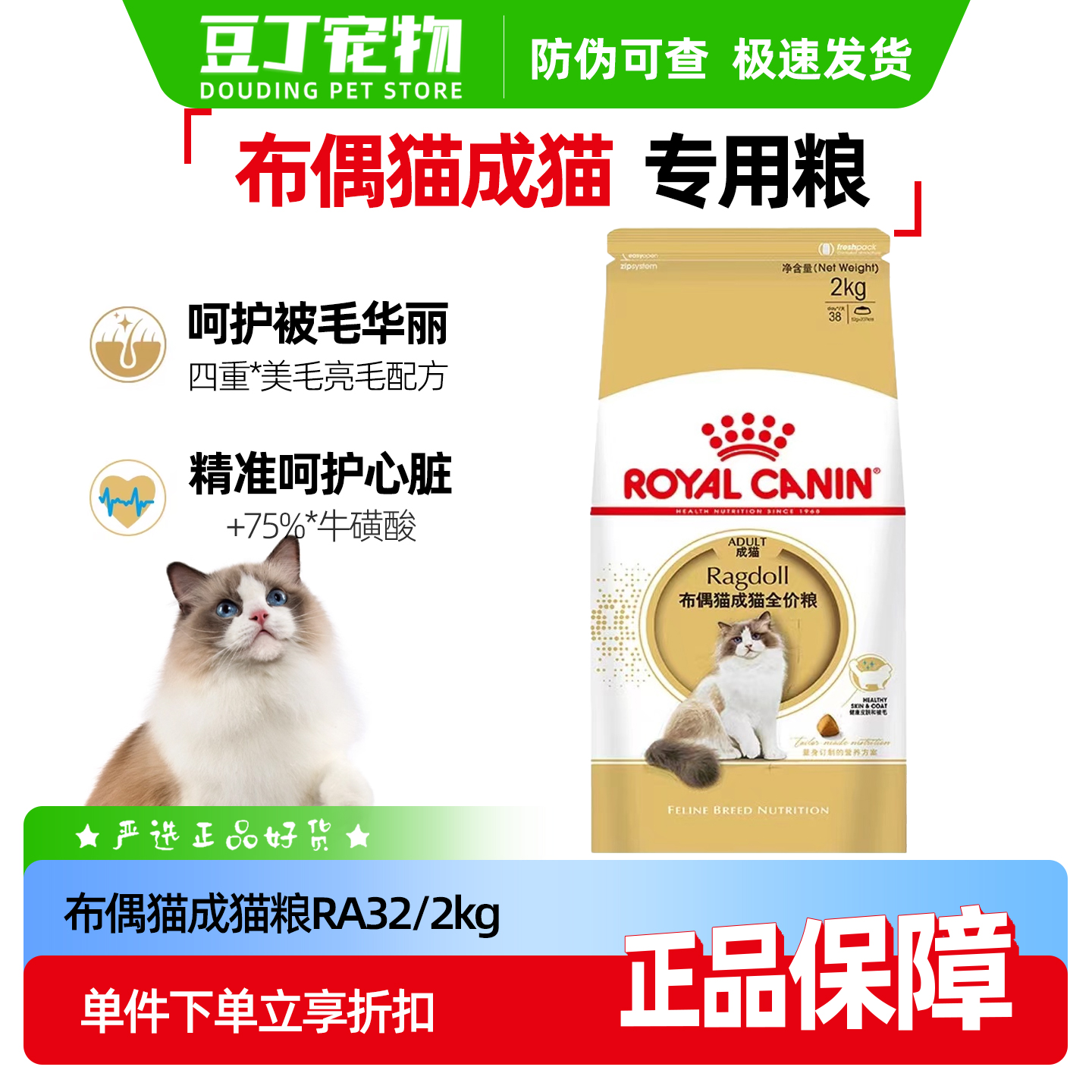 皇家RA32布偶猫专用成猫粮2kg