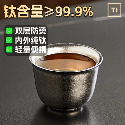 纯钛茶杯轻奢主人杯品茗杯
