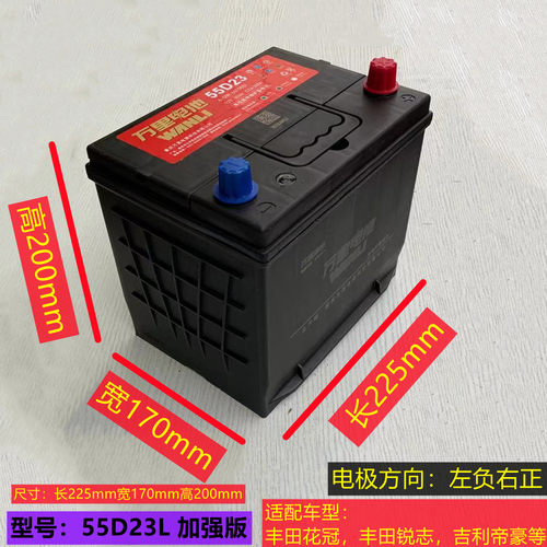 万里汽车电瓶55d23锐志吉利