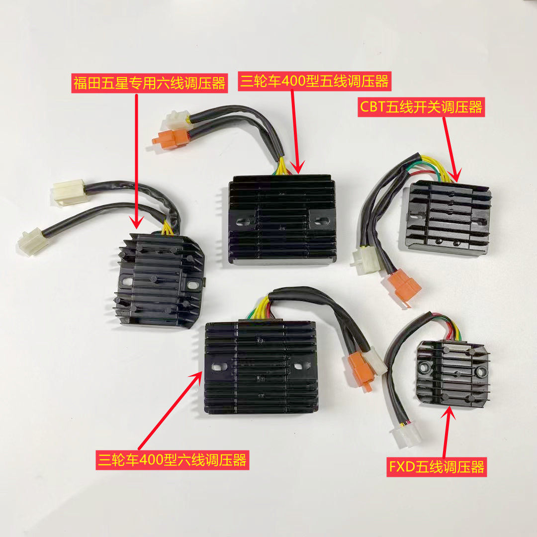 三轮车开关调压器12v摩托车整流器隆鑫宗申福田200/250/300稳压器