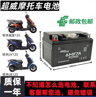超威电池12V7Ah两轮摩托车干蓄电瓶踏板车跨骑车大架车女士车通用