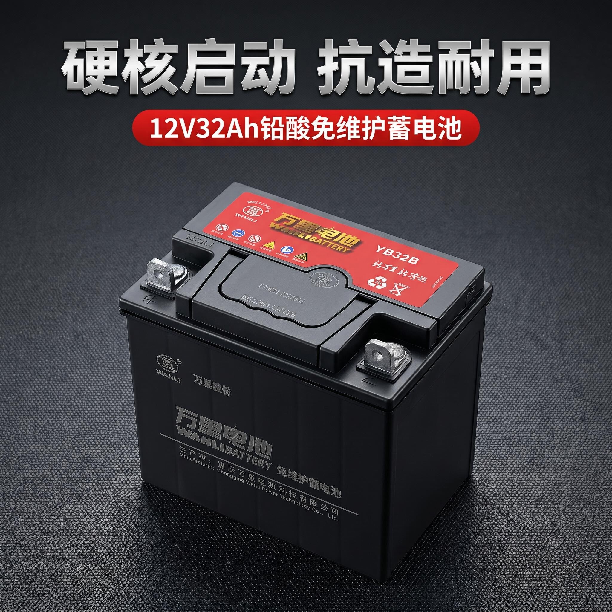 万里电池12V32A安燃油三轮摩托车启动电瓶三轮车铅酸免维护蓄电池