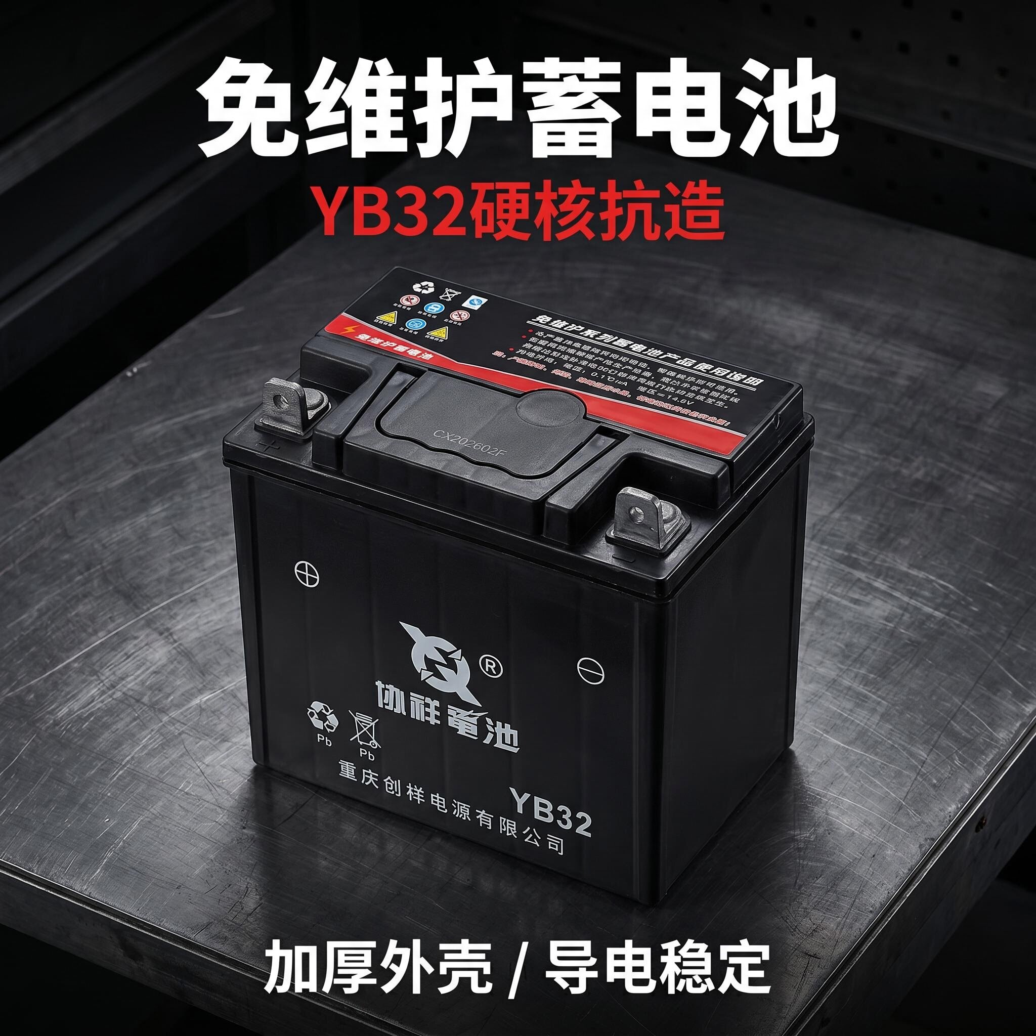 协祥YB32铅酸免维护12V32Ah蓄电池农用三轮车微耕机启动电瓶