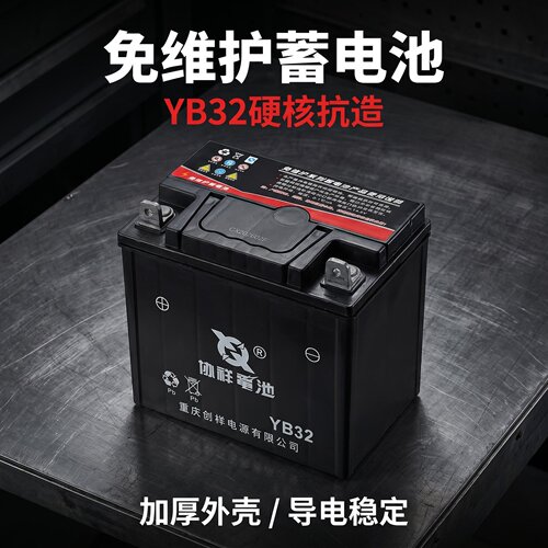 协祥YB32铅酸免维护12V32Ah蓄电池农用三轮车微耕机启动电瓶