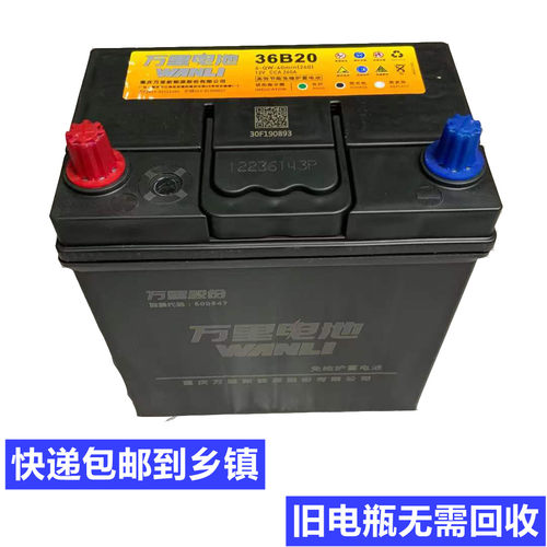 万里电池12V36安免维护蓄电瓶