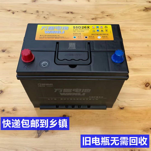 万里电池55d26电瓶汽车