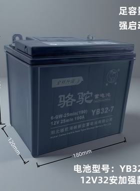 骆驼电池12V32A燃油三轮摩托车微耕机发电机启动铅酸免维护蓄电瓶
