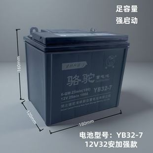 骆驼电池12V32A燃油三轮摩托车微耕机发电机启动铅酸免维护蓄电瓶