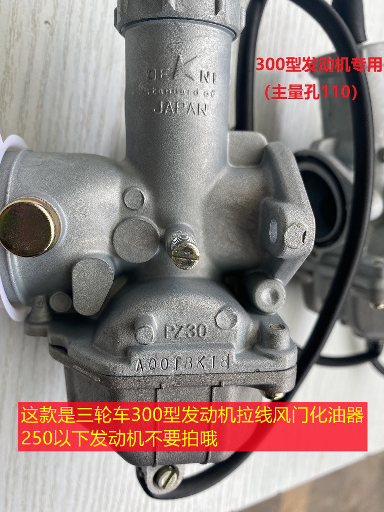 德利PZ30化油器隆鑫宗申力帆万虎宗隆250三轮摩托车300发动机通用