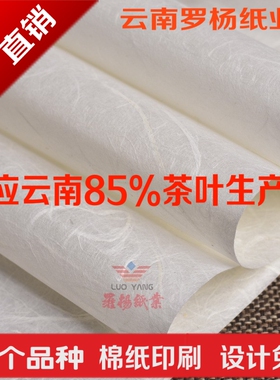 特级玉龙白色手工纸普洱茶棉纸茶叶包装纸黑茶白茶棉纸印刷设计
