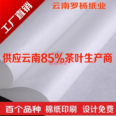 软白棉28g普洱茶棉纸白茶黑茶包装纸印刷茶叶包装纸设计