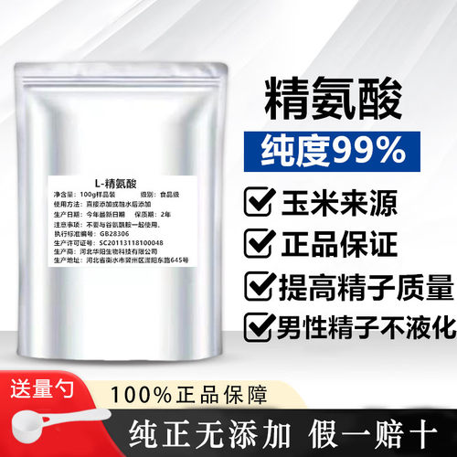 500g精氨酸粉男性提高精子质量健身一氧化氮l-arginine配瓜氨酸