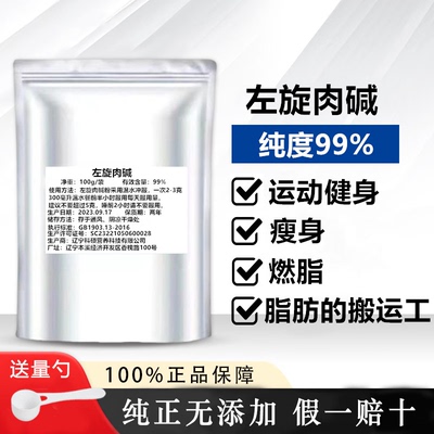 食品级L-肉碱脂肪终结者卡尼丁左旋肉碱粉carnitine健身补剂运动