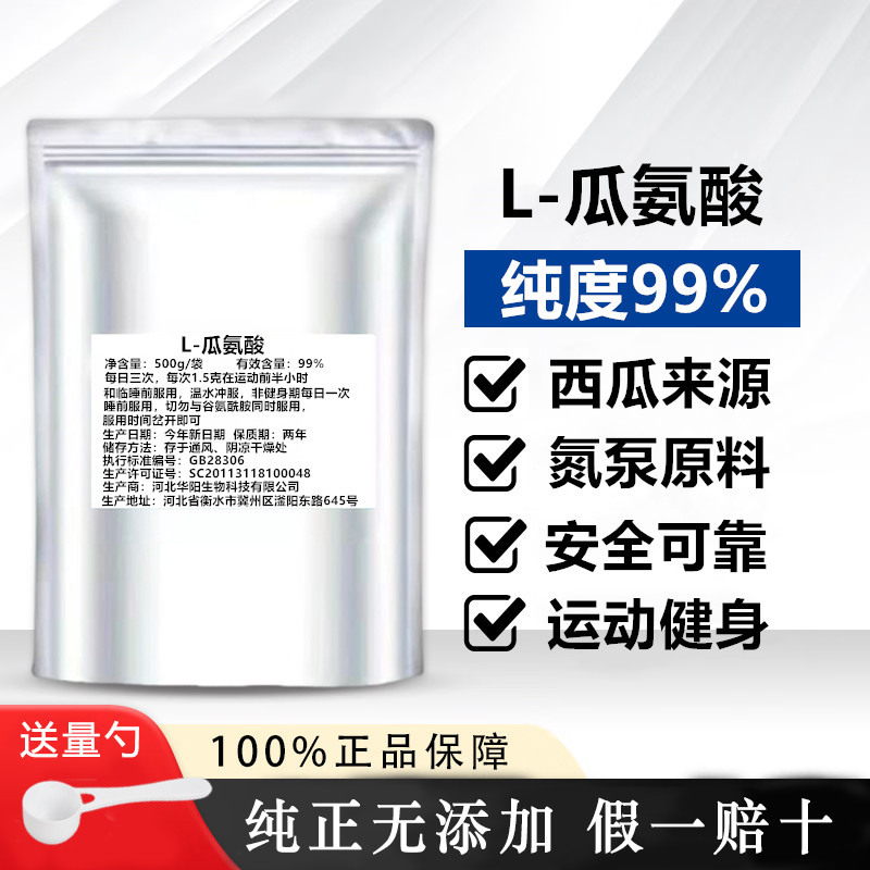 500gL-瓜氨酸粉男性健身一氧化氮可搭配精氨酸增肌氮泵扩张血管 保健食品/膳食营养补充食品 氨基酸/支链氨基酸/谷氨酰胺 原图主图