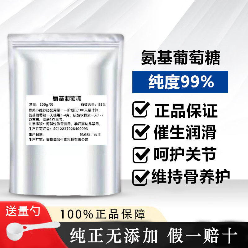 食用硫酸盐氨糖纯粉 氨基葡萄糖盐酸盐 硫酸软骨素粉骨骼关节保健