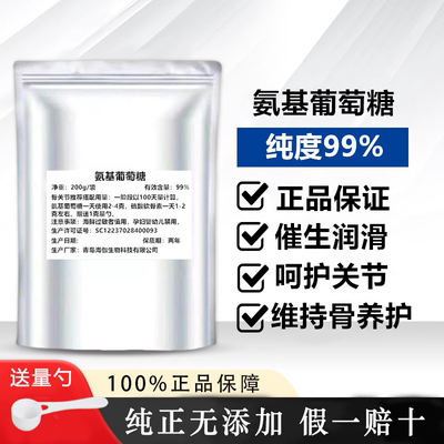 食用硫酸盐氨糖纯粉 氨基葡萄糖盐酸盐 硫酸软骨素粉骨骼关节保健