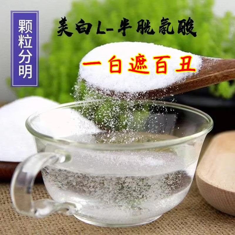 食品级100gL-半胱氨酸美白补水维生素C粉好搭档抑制黑色素vc粉