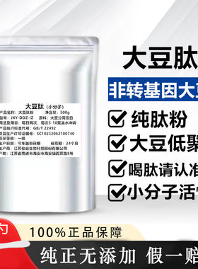 包邮100g大豆肽粉小分子