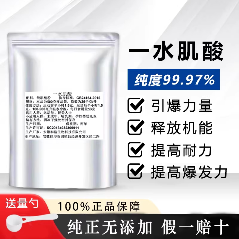 一水肌酸 健身增肌粉 提高体能氨基酸/支链氨基酸/