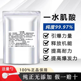 一水肌酸 健身增肌粉 提高体能耐力爆发力 长肌肉 高纯度 肌酸粉