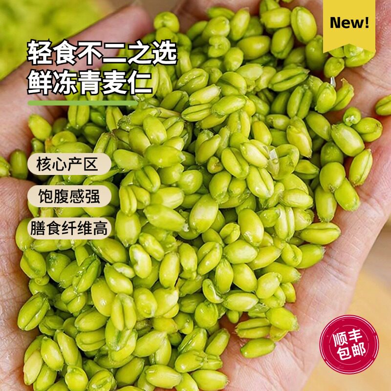 粗粮青麦仁可煮可炒膳食纤维含量高减脂控糖替代部分米饭顺丰发货
