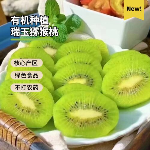 有机种植瑞玉猕猴桃硬果即食产地直发绿色认证不打农药