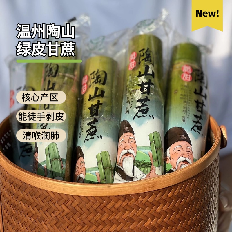陶山绿皮甘蔗瑞安市十大名优农产
