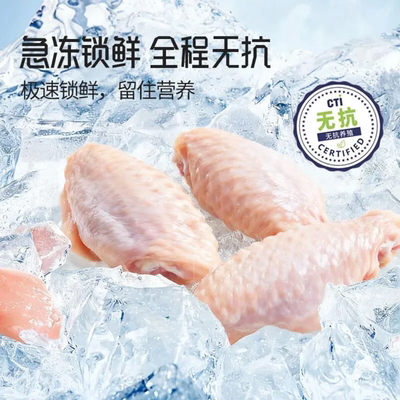 无抗无激素原切冷冻鸡翅中
