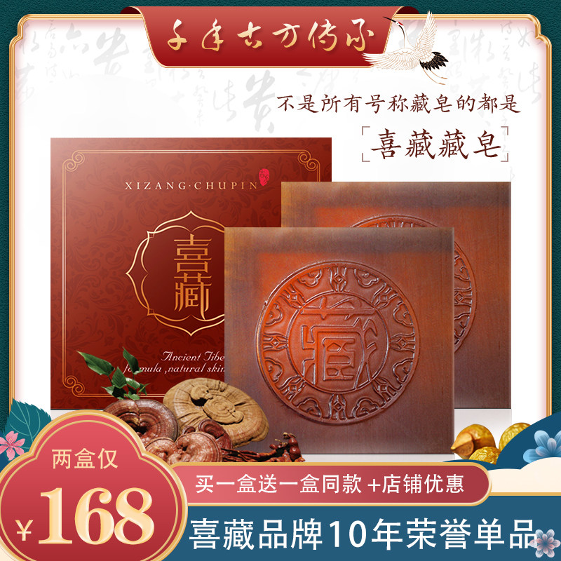 官方正品喜藏藏皂洁面控油洗脸除螨祛痘臧皂香皂药皂除菌皂手工皂