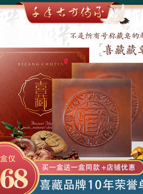 官方正品喜藏藏皂洁面控油洗脸除螨祛痘臧皂香皂药皂除菌皂手工皂