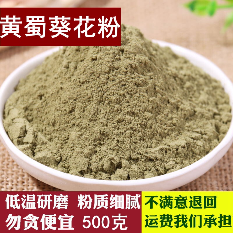 中药材黄蜀葵花 新货 500克包邮 正品 黄葵花粉 秋葵 黄秋葵花粉
