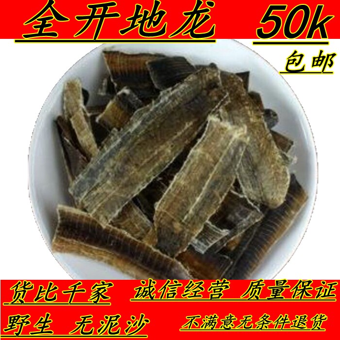 精选中药材野生广地龙 地龙干整条全开无泥沙头尾全开250克包邮
