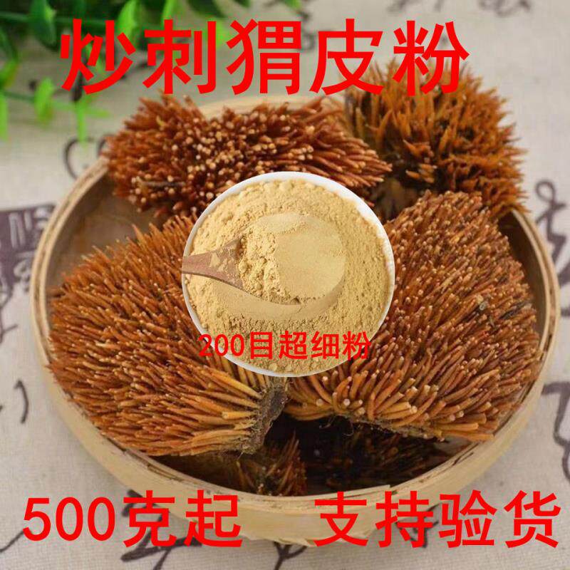中药材 新货天然炒刺猬皮粉刺猬刺500克包邮鼠妇虫粉蚂蚱粉细